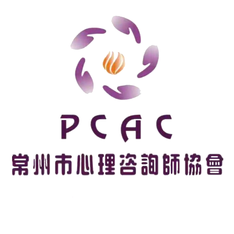 常州市心理咨询师协会